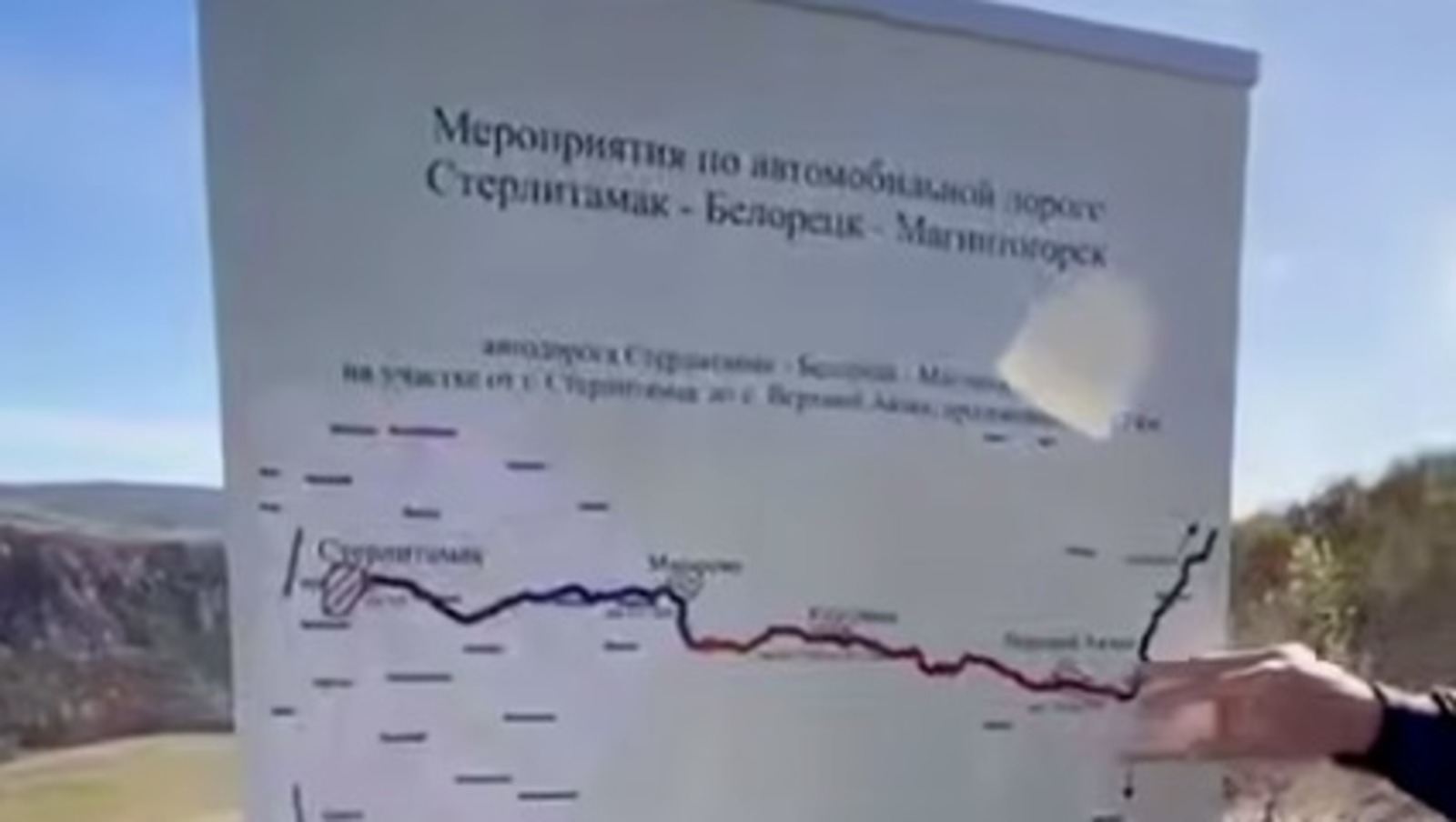 Глава Башкирии представил маршрут новой дороги до Белорецка