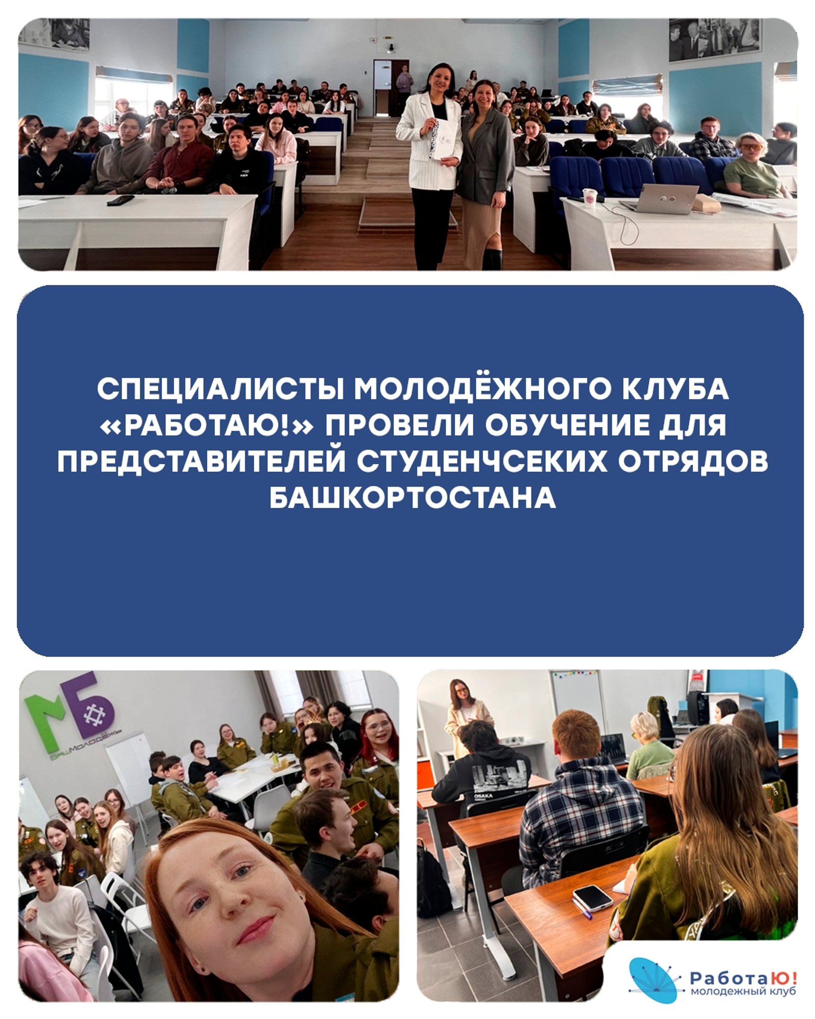 Студенты Башкортостана готовятся к летнему трудовому сезону