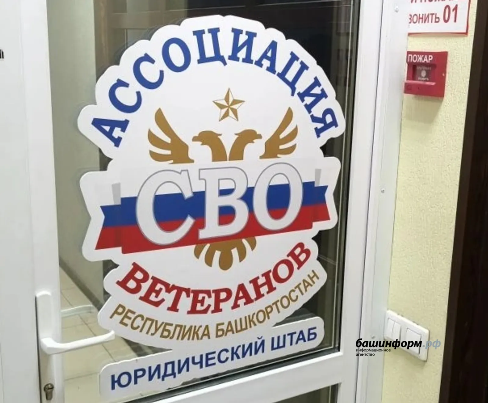 В Уфе откроется юридический штаб бесплатной помощи ветеранам СВО