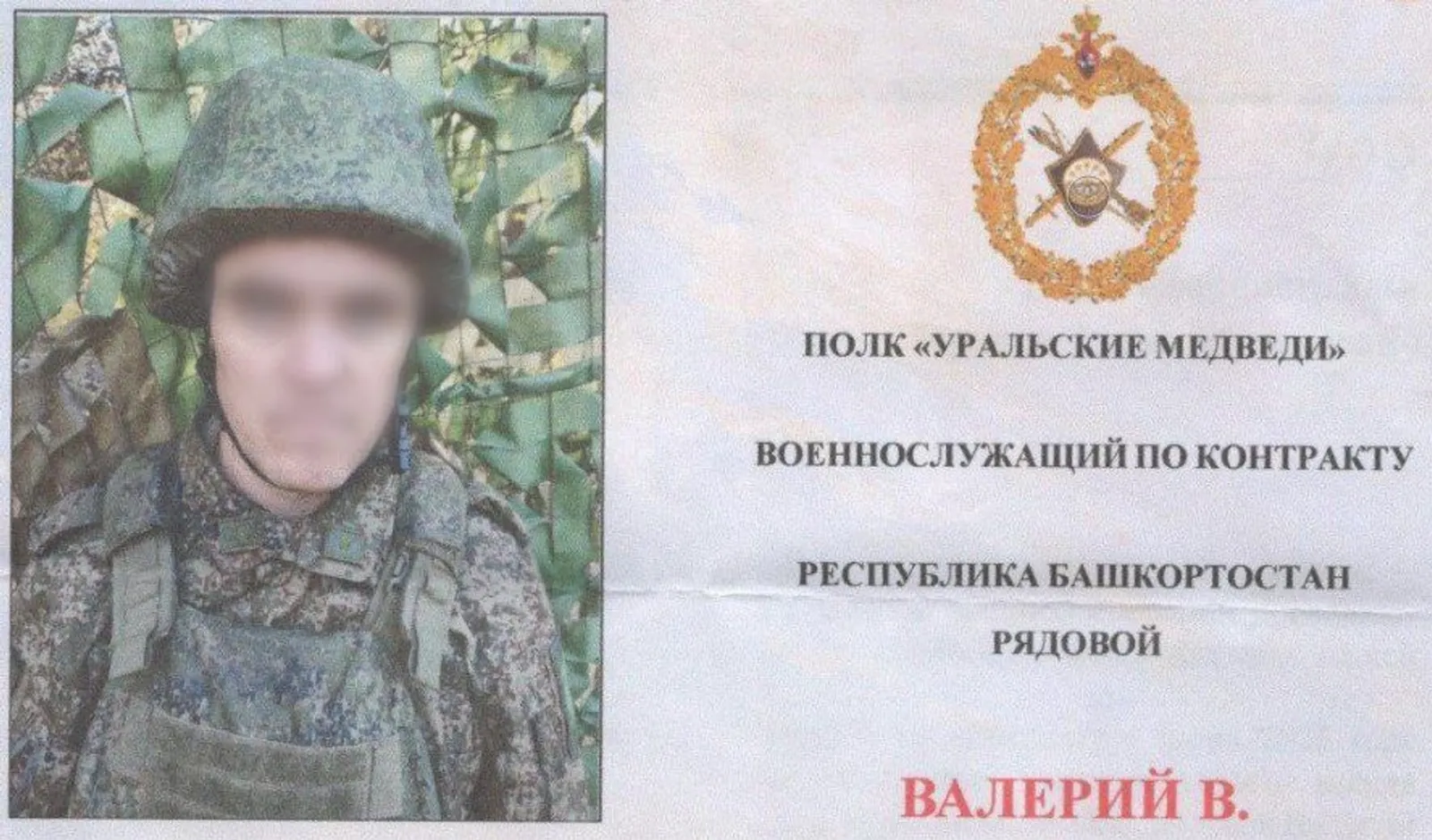 Боец из Башкирии в одиночку ликвидировал огневую точку противника в зоне СВО