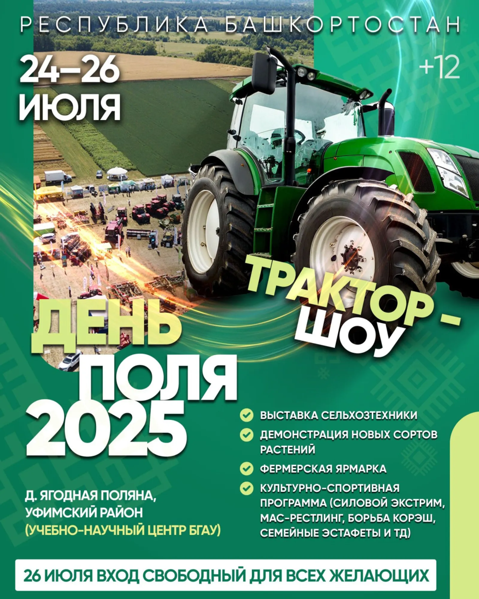 На семинаре «День поля-2025» обсудят стратегию уборочной кампании в Башкирии