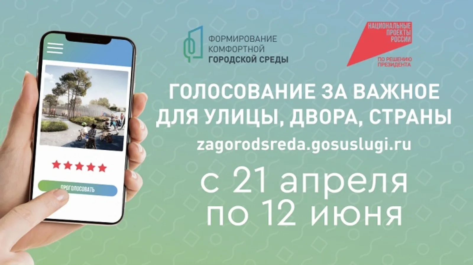 Формирование городской среды и модернизация систем коммунальной инфраструктуры