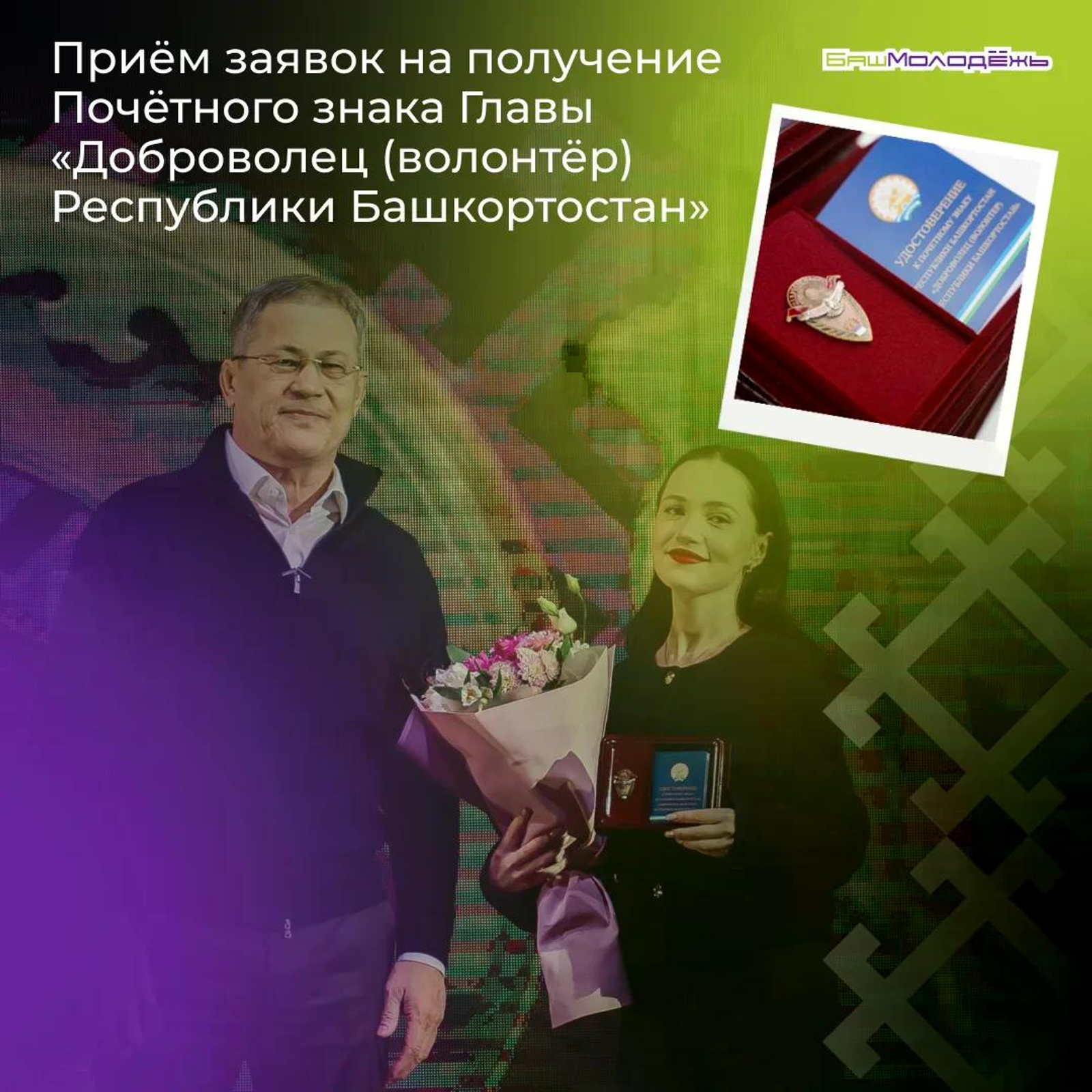 Волонтёры Башкортостана могут получить главную республиканскую награду