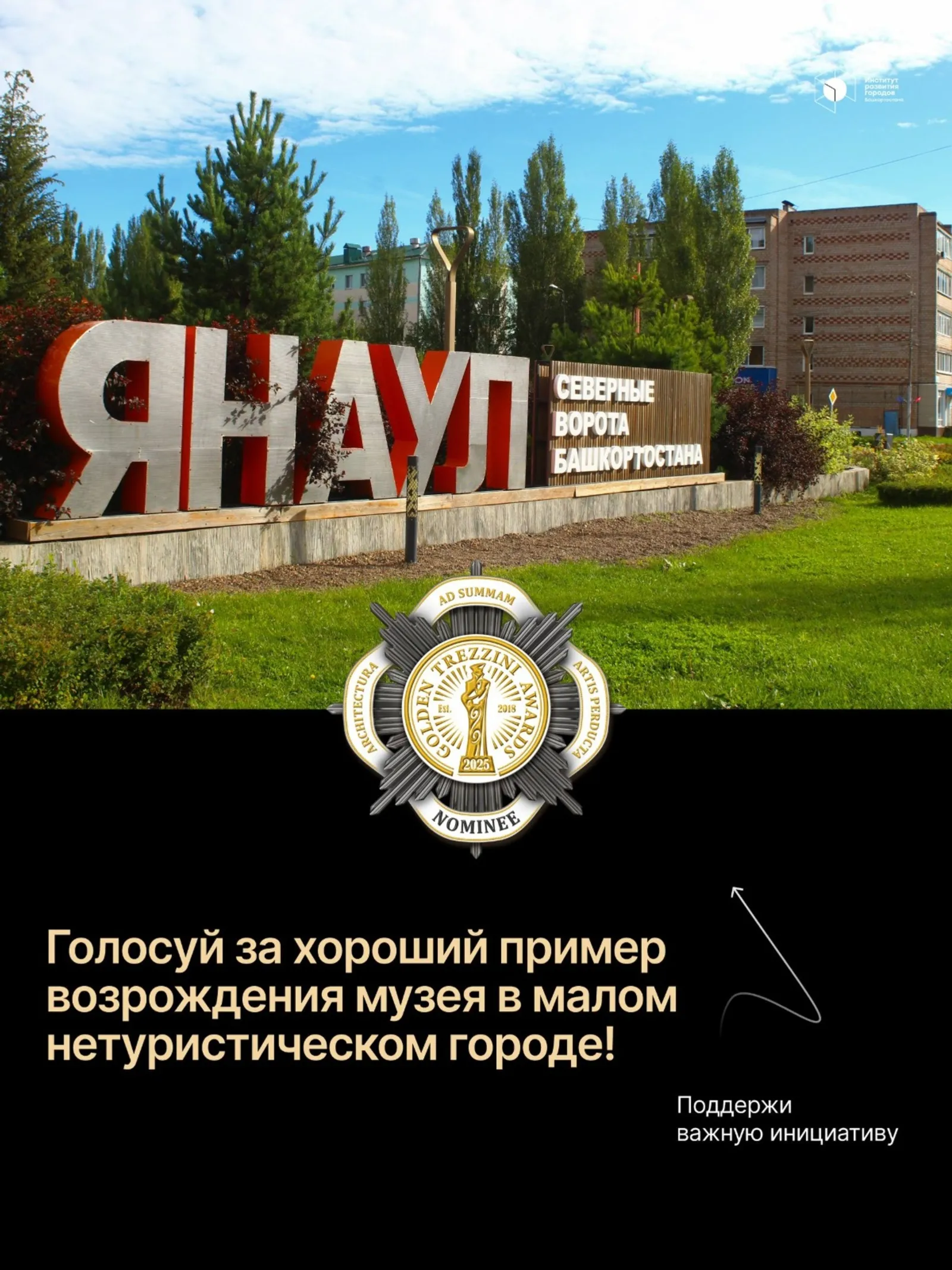Проект из Башкирии претендует на международную архитектурную премию