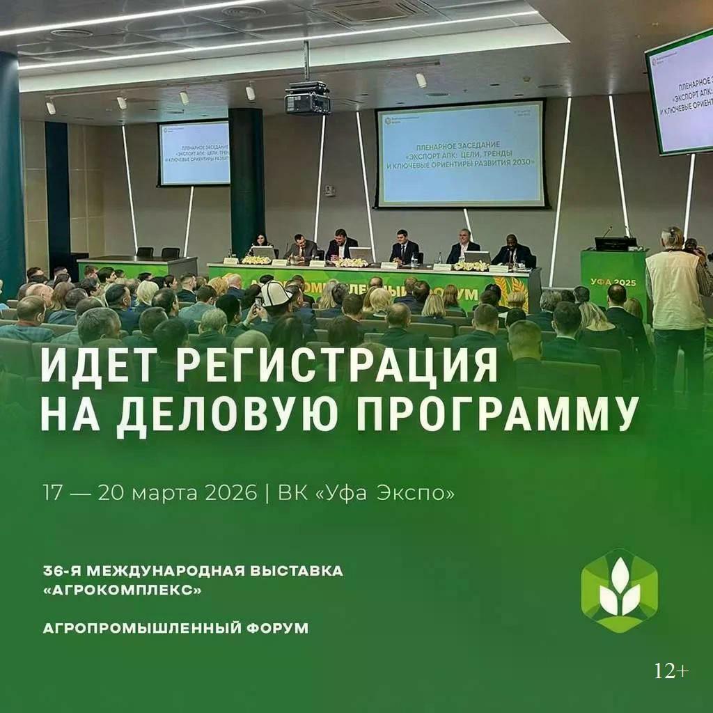 Агропромышленный форум и выставку «АгроКомплекс-2026» посетят эксперты