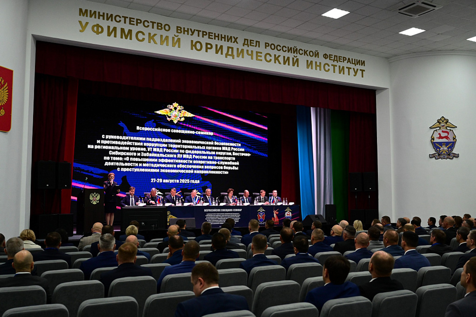 Всероссийское совещание с руководителями экономической безопасности