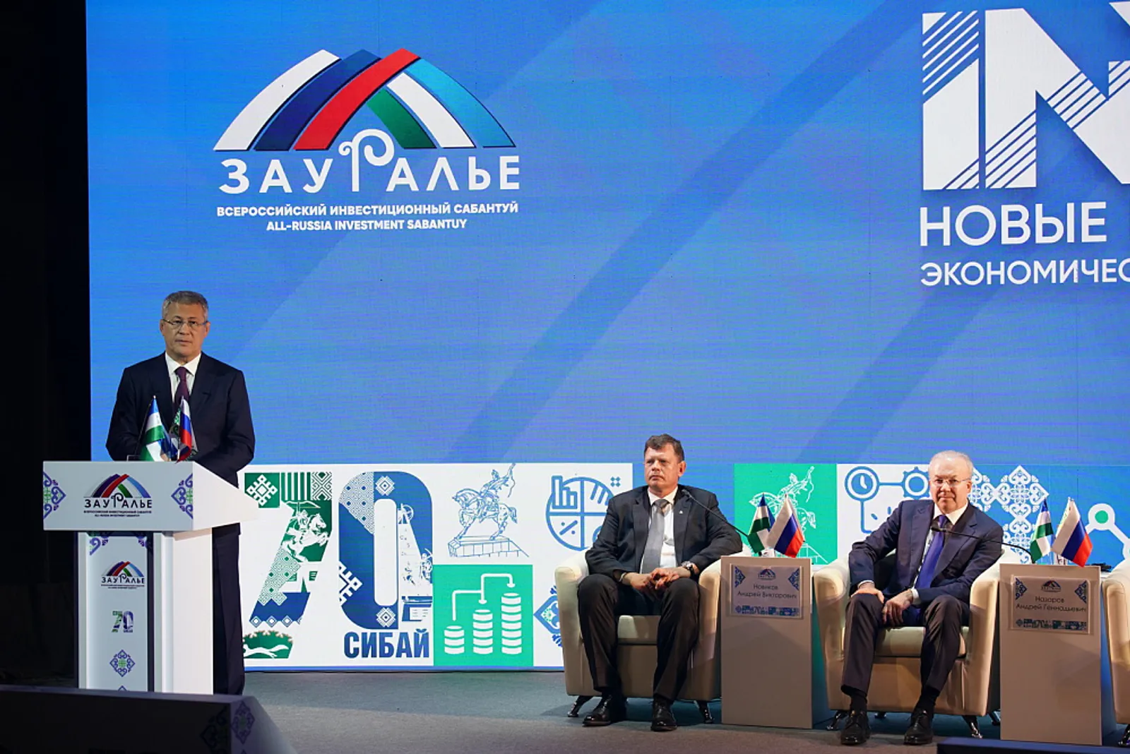 Пленарное заседание VII Всероссийского инвестсабантуя «Зауралье»