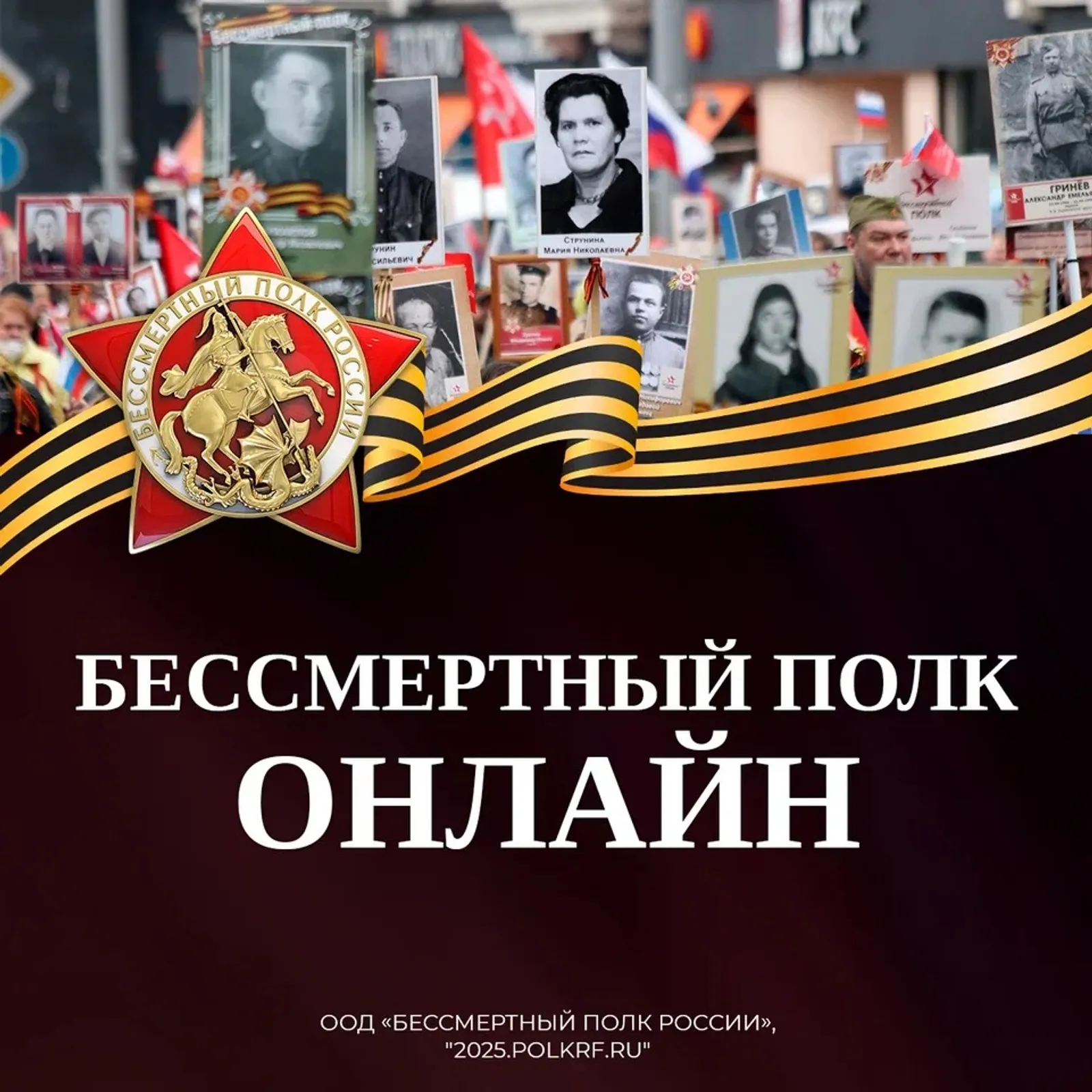 В этом году акция «Бессмертный полк» пройдёт в Уфе в традиционном формате