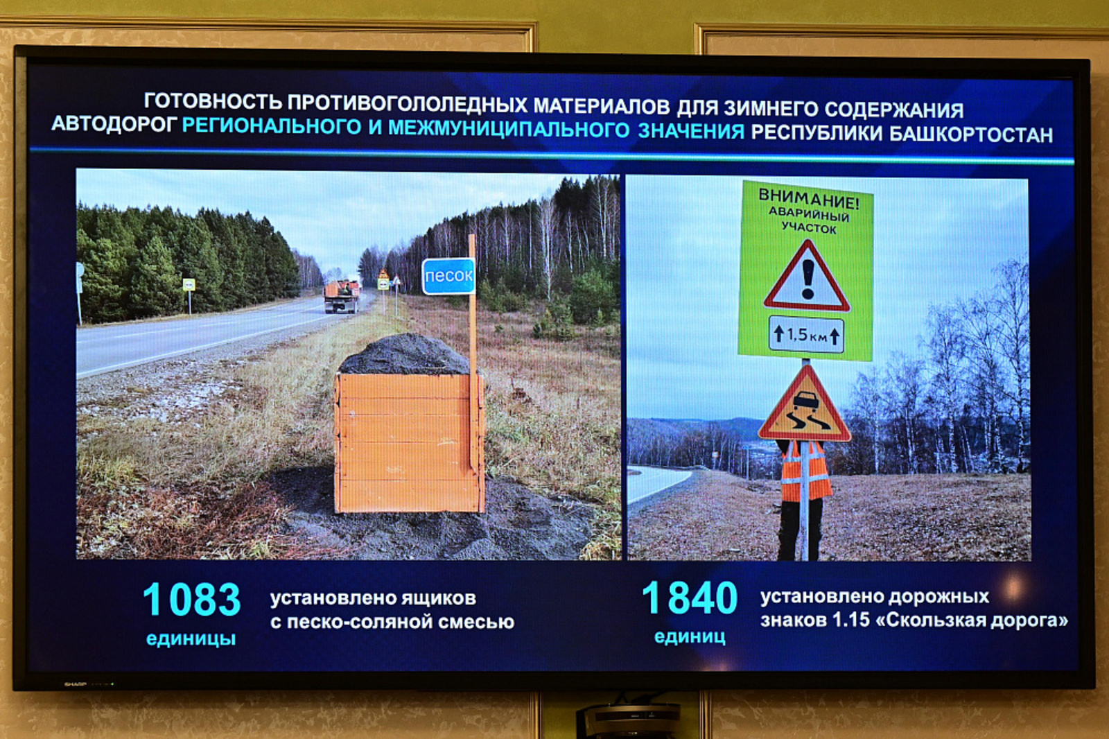 Дорожные службы Башкортостана готовятся к работе в зимний период