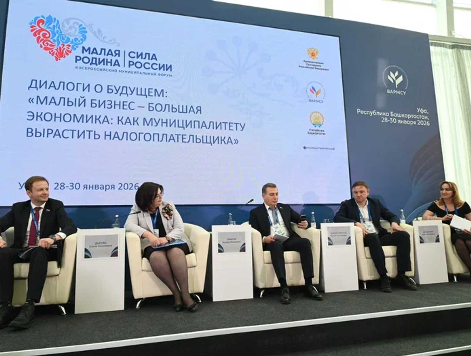 Участники всероссийского форума обсудили точки соприкосновения муниципалитетов