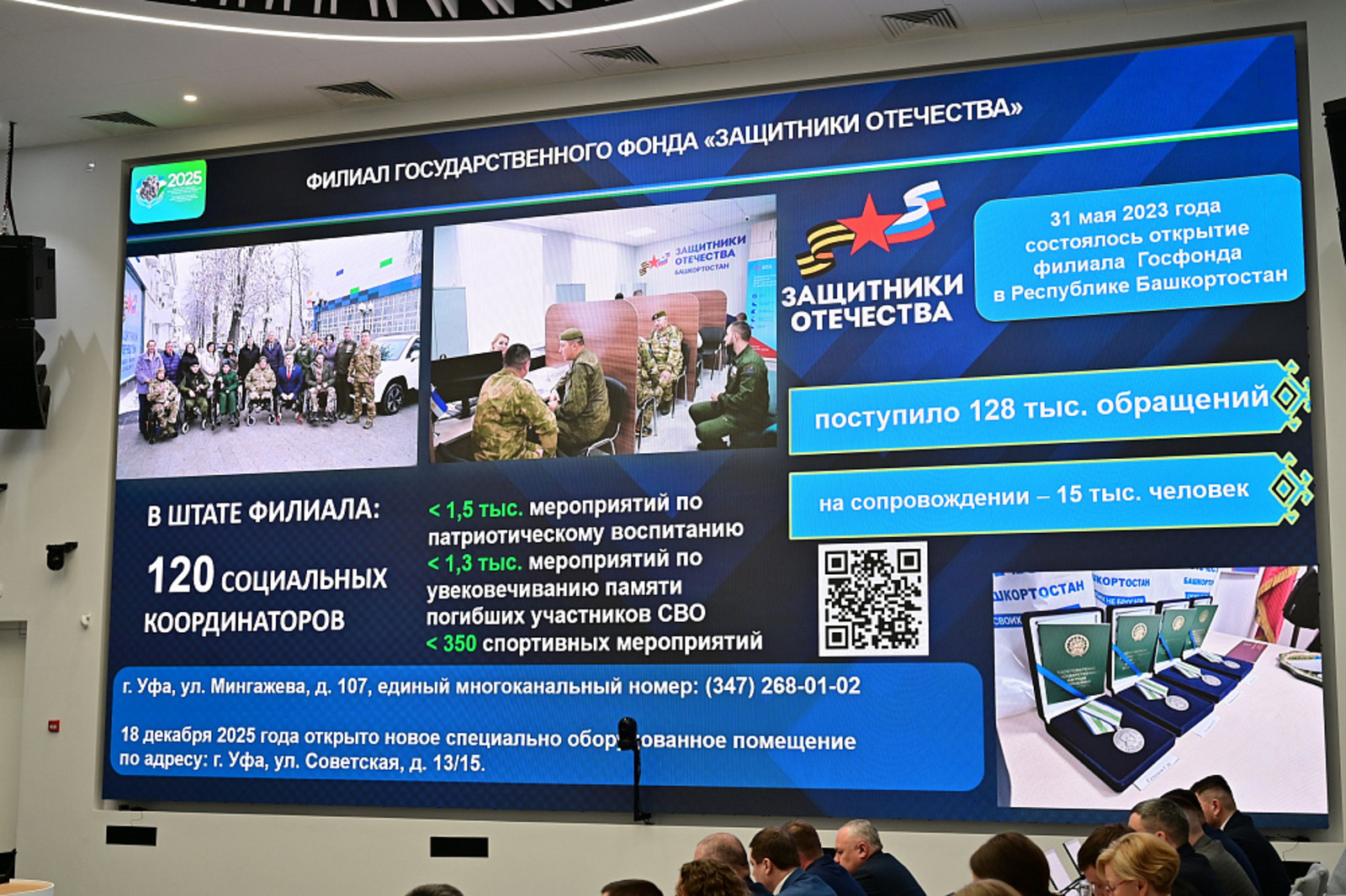 В 2025 году на реализацию региональных мер поддержки СВО направили 30,8 млрд руб