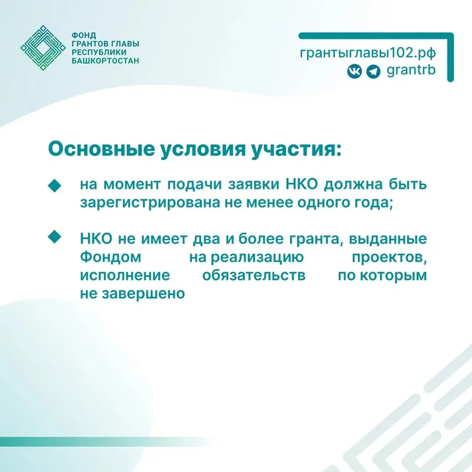 Фонд грантов Главы Башкортостана объявил третий конкурс