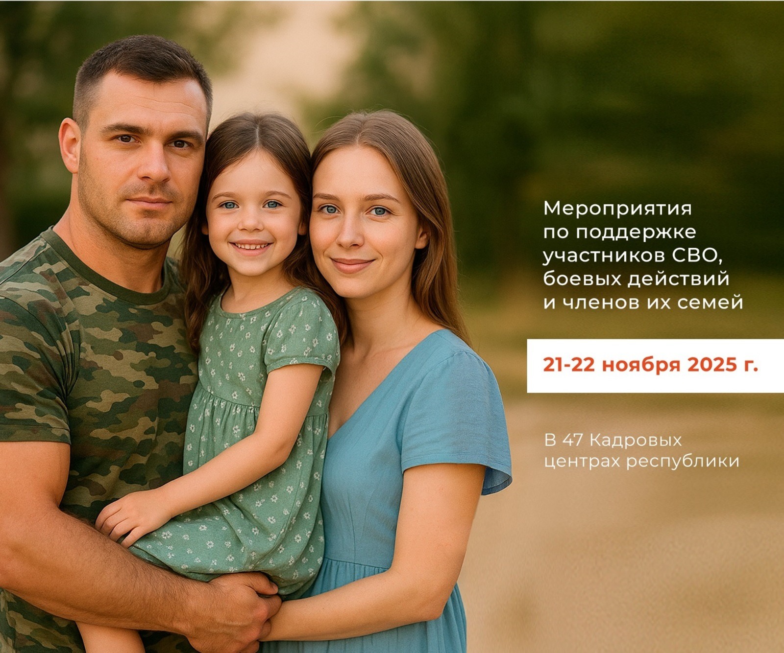 В Башкирии ветеранов СВО и их близких ждут в кадровых центрах «Работа России»