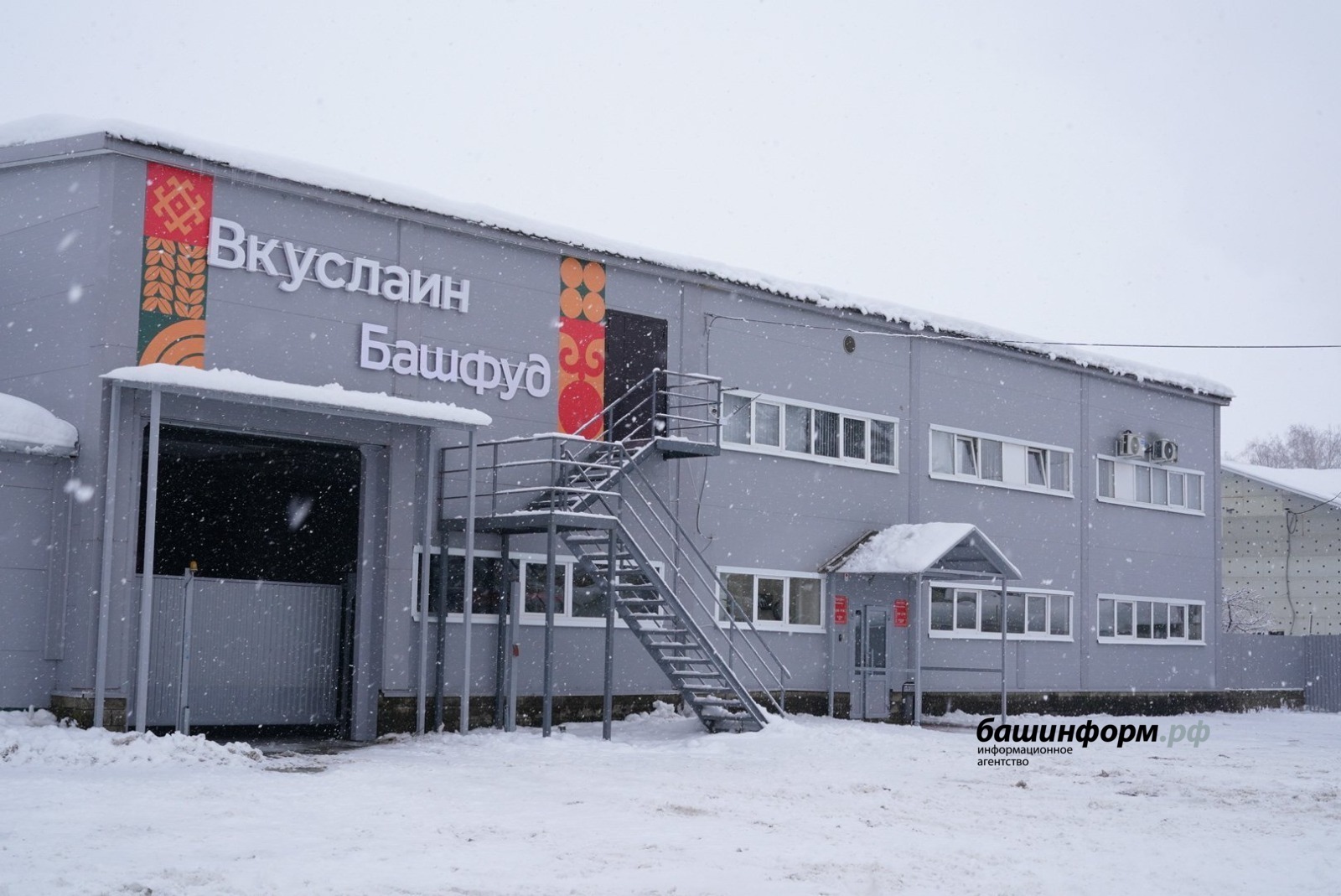 В Башкирии открыли завод детского питания с инвестициями почти в миллиард рублей