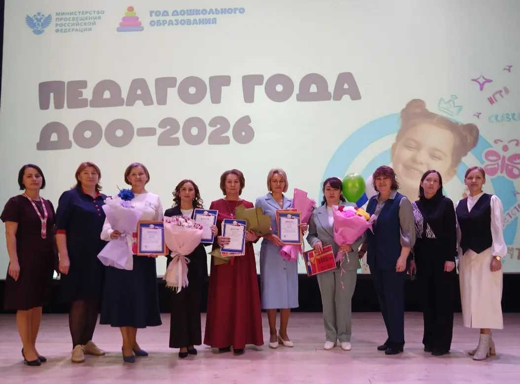 В Марийском ИКЦ прошел конкурса «Педагог года ДОО-2026"