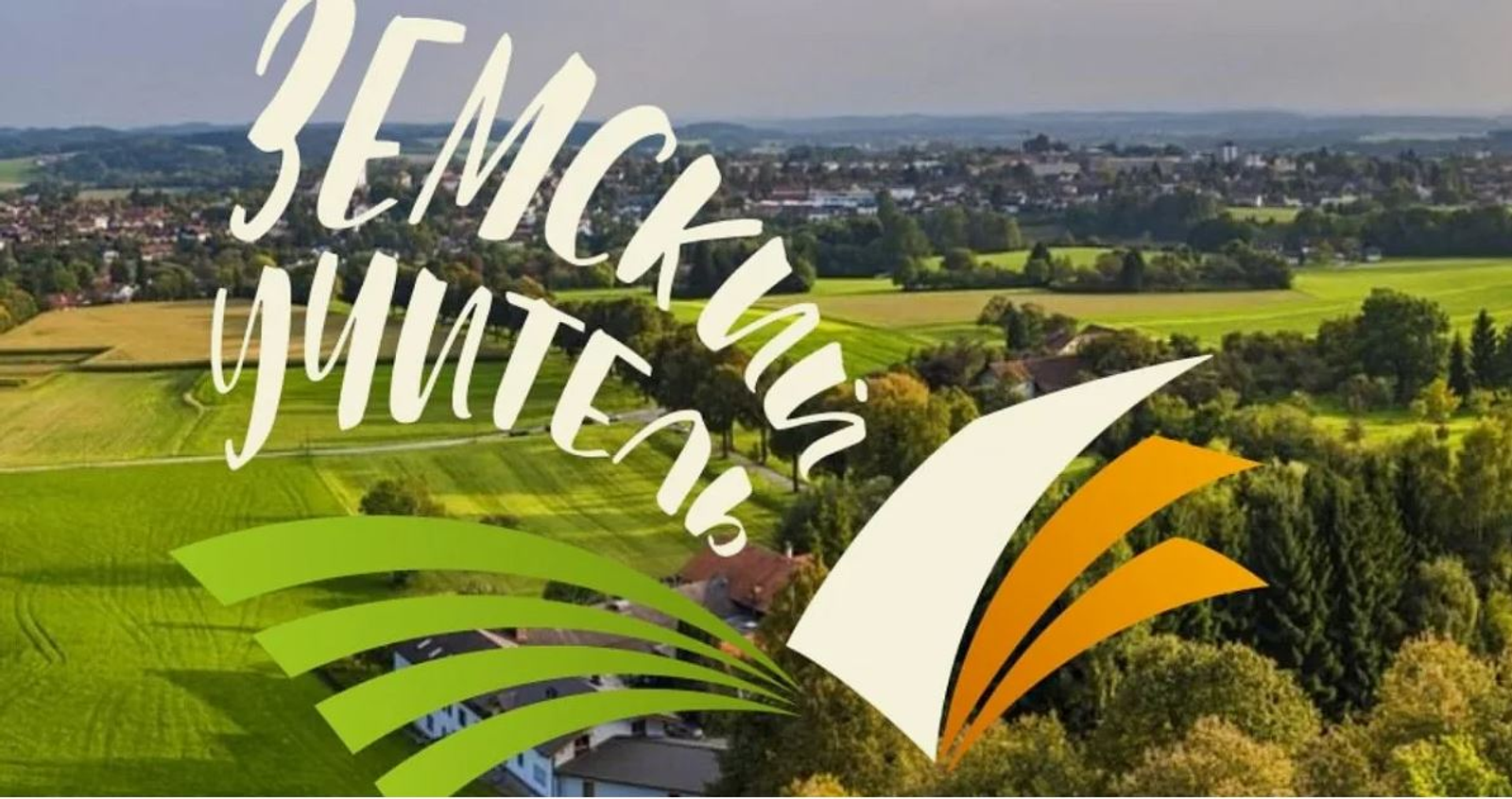 В Башкортостане продолжается прием документов по федеральной программе «Земский