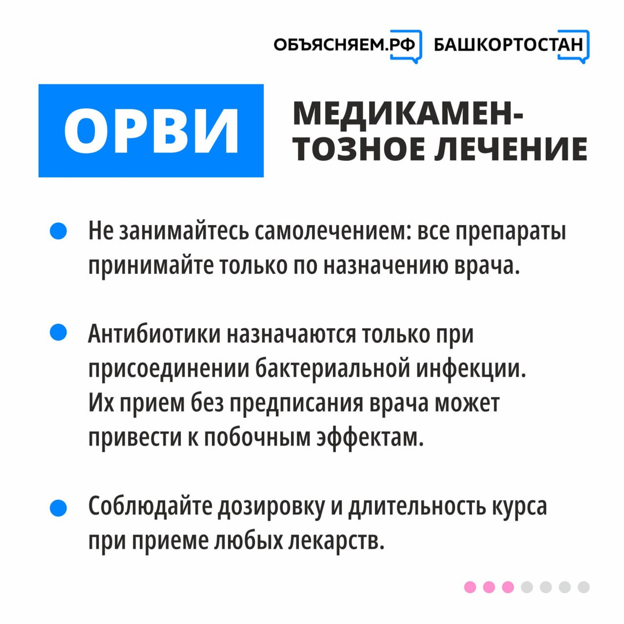 Как избежать осложнений при ОРВИ — рекомендации Минздрава Башкортостана