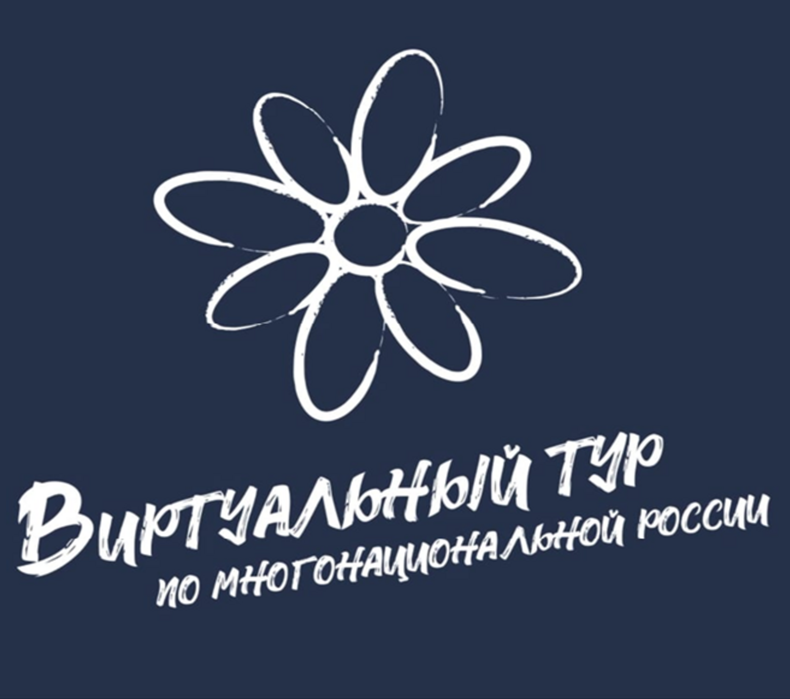 Как музеи и блогеры могут показать многообразие России?