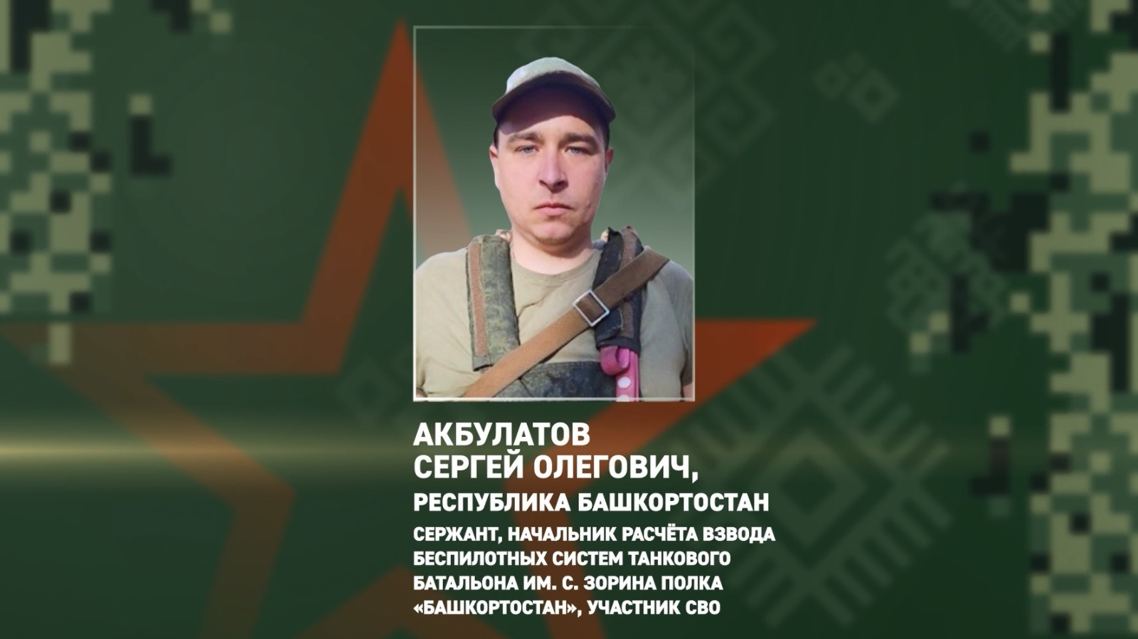 Боец из Башкирии спас сослуживцев и технику, потушив лесной пожар под огнём враг