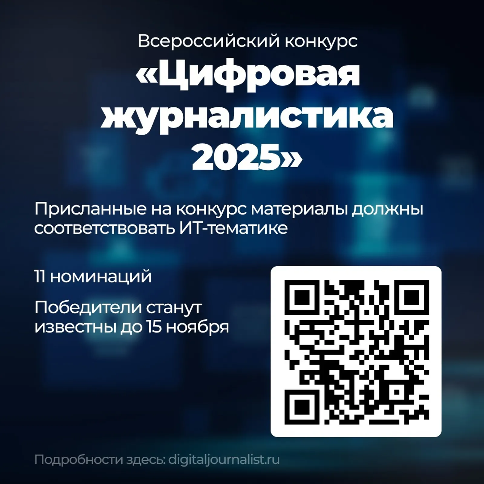 Журналисты, специалисты медиасферы из Башкирии могут принять участие в конкурсе