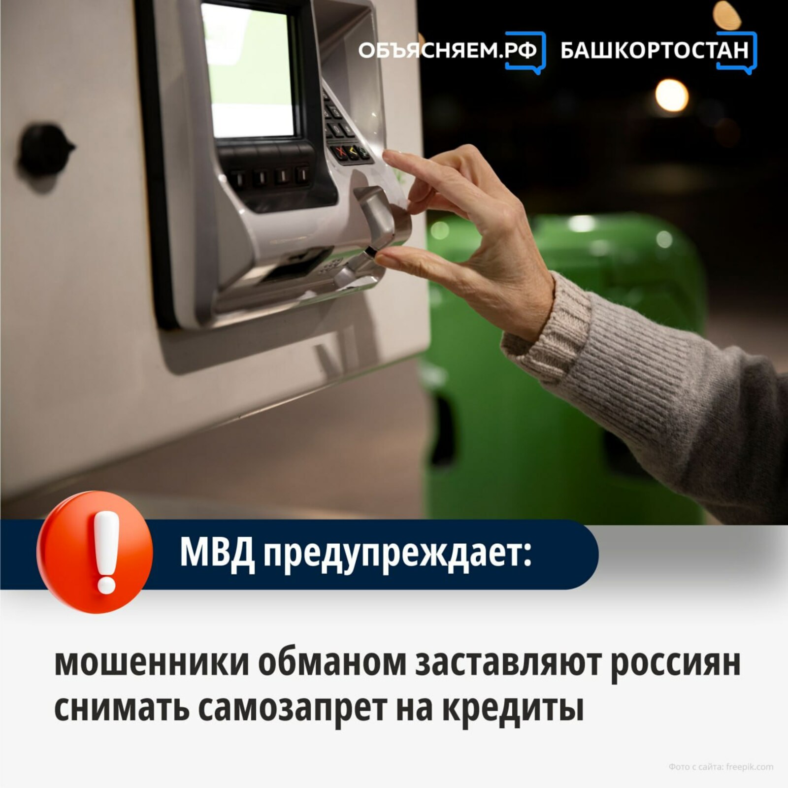 МВД России предупреждает о новой схеме мошенничества