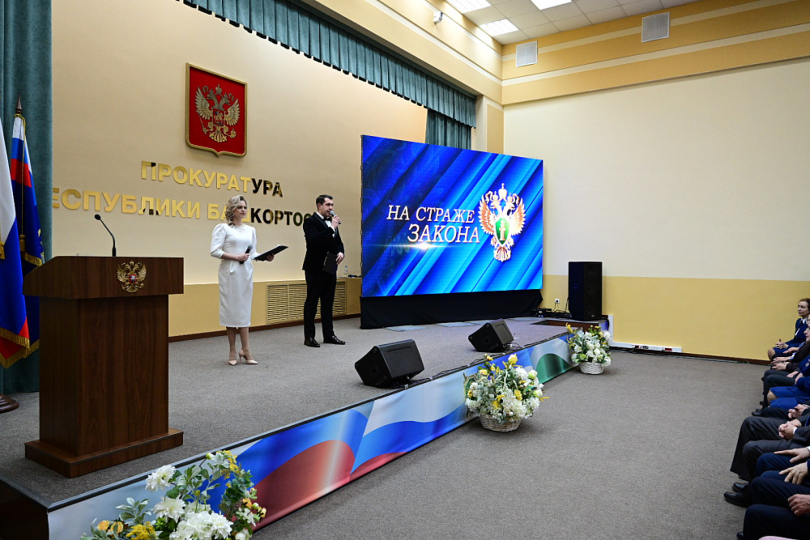 Радий Хабиров поздравил работников прокуратуры с профессиональным праздником