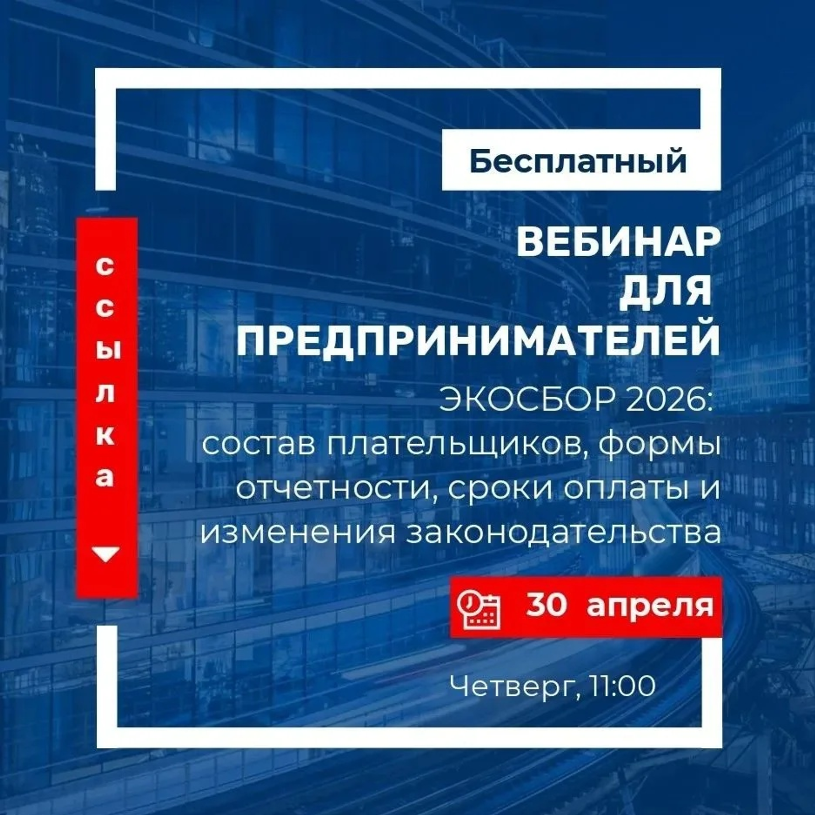 Предпринимателей Башкирии приглашают на обучающий вебинар
