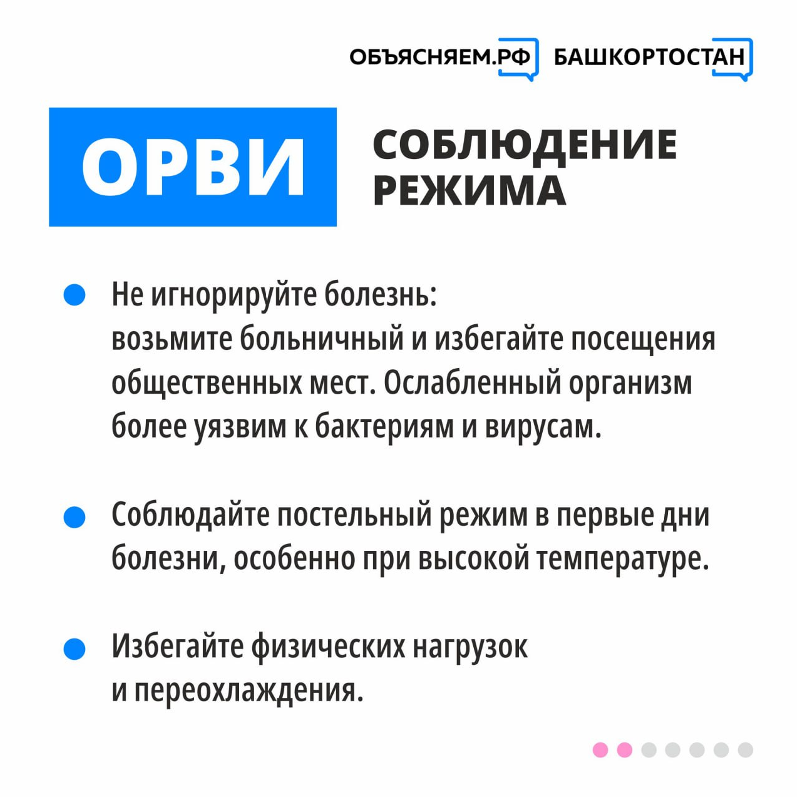 Как избежать осложнений при ОРВИ — рекомендации Минздрава Башкортостана