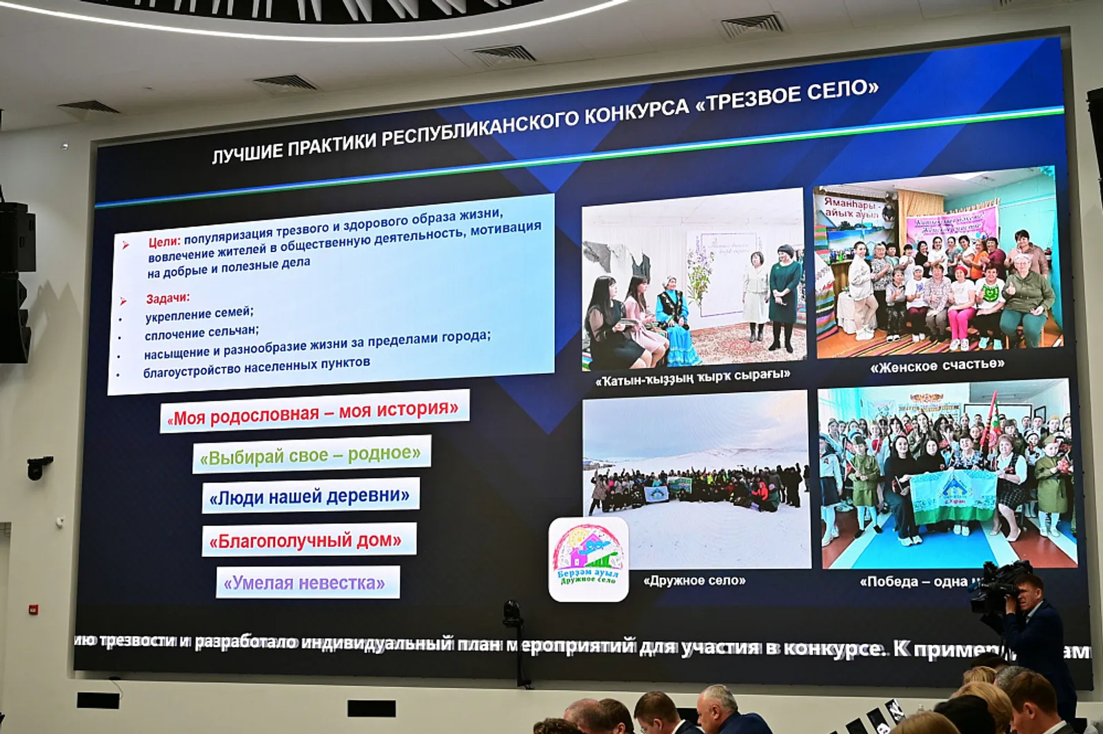 Республиканский конкурс «Трезвое село» вошёл в ТОП-1000 идей федерального форума