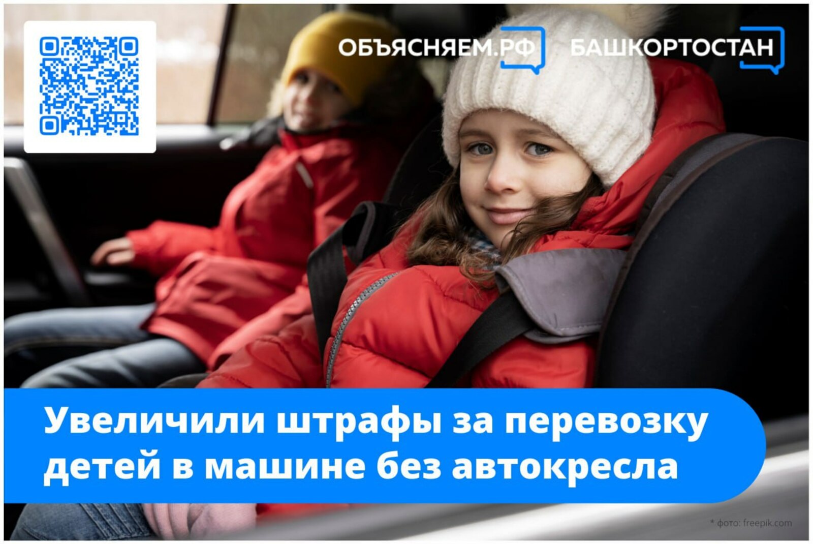 Увеличили штрафы за перевозку детей без автокресла