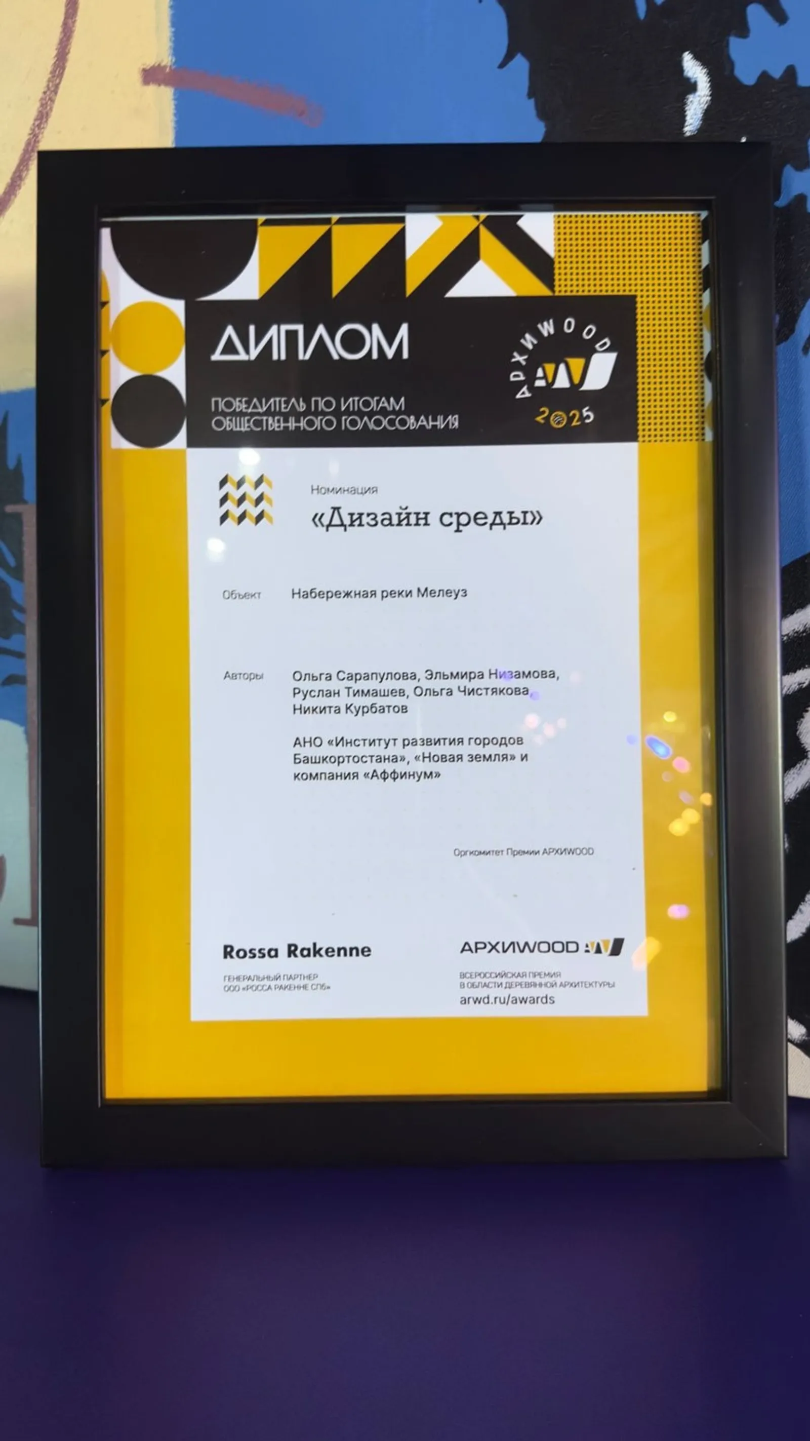Башкирия в третий раз получила престижную премию