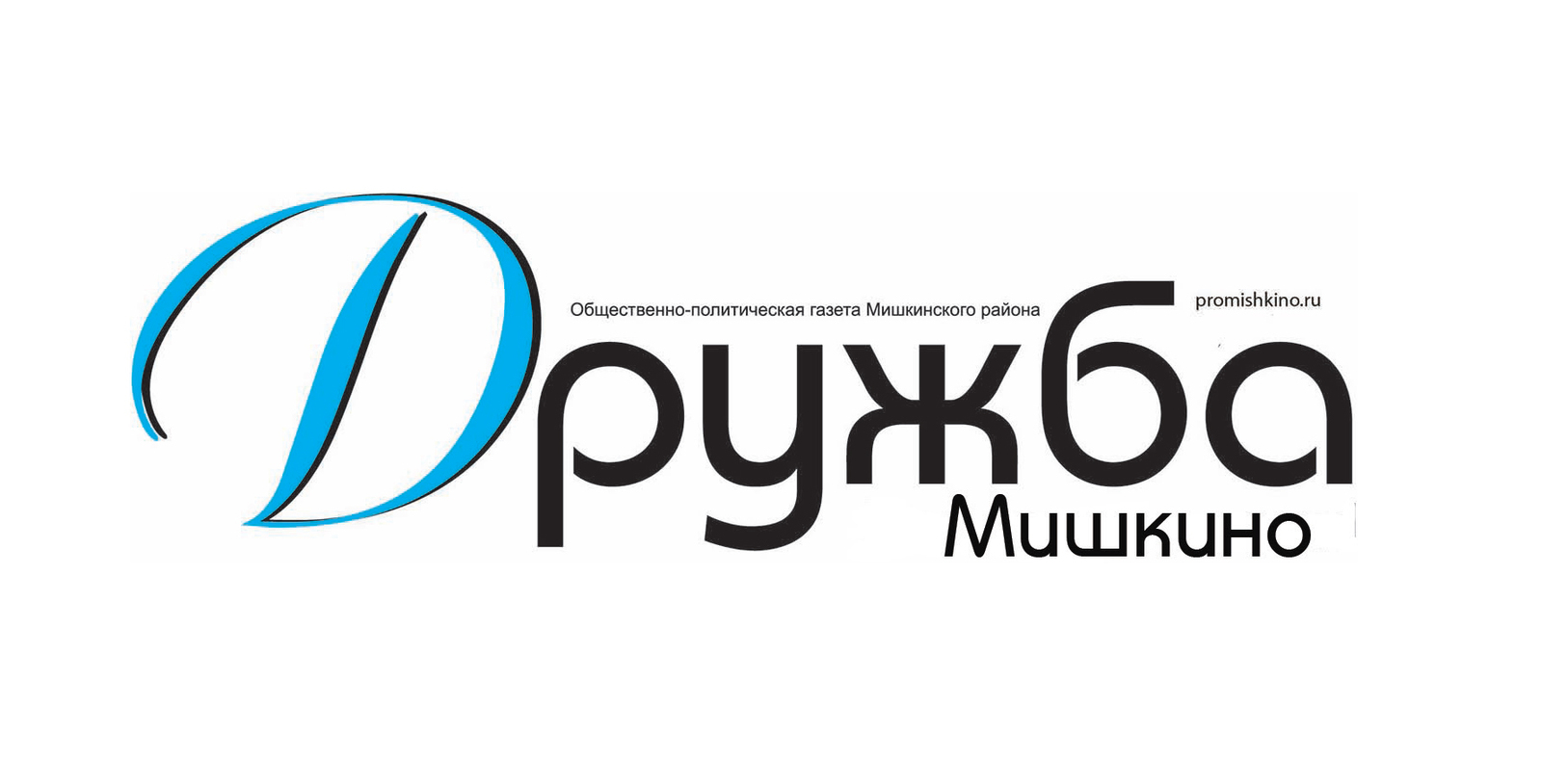 Итоги конкурса  по подписке на газеты «Дружба Мишкино» и «Келшымаш»