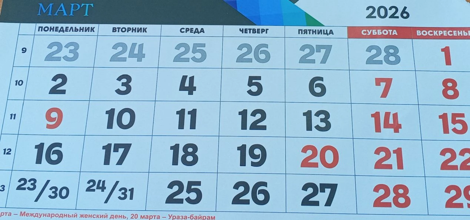 Короткая рабочая неделя