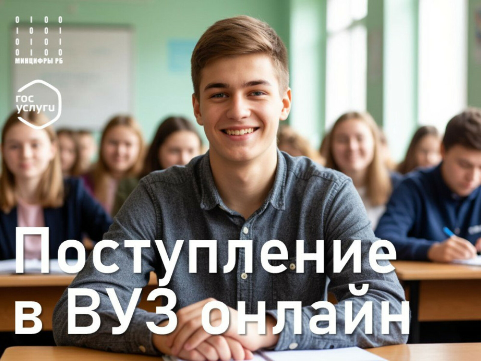 Абитуриенты Башкортостана смогут поступить в вуз через Портал госуслуг