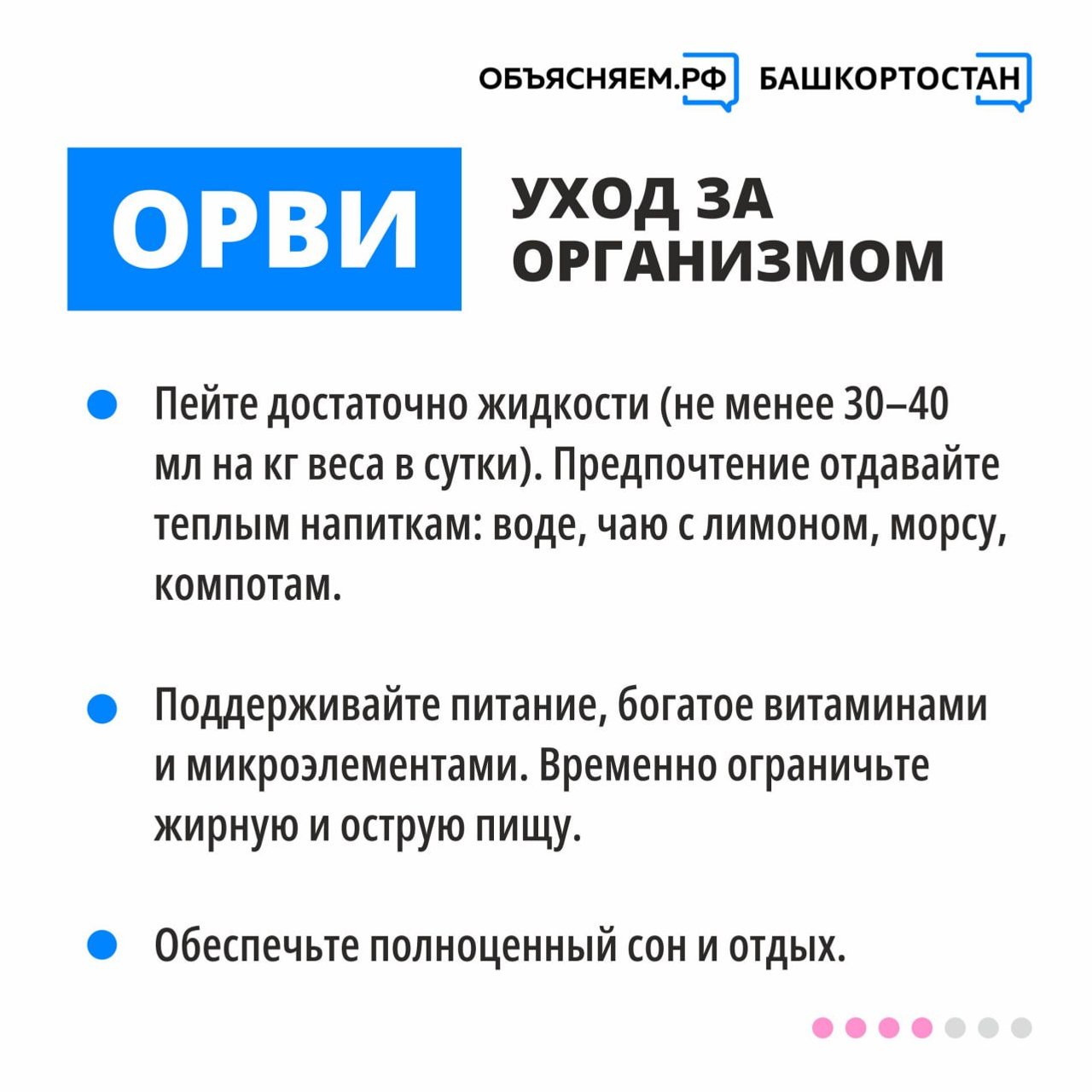 Как избежать осложнений при ОРВИ — рекомендации Минздрава Башкортостана