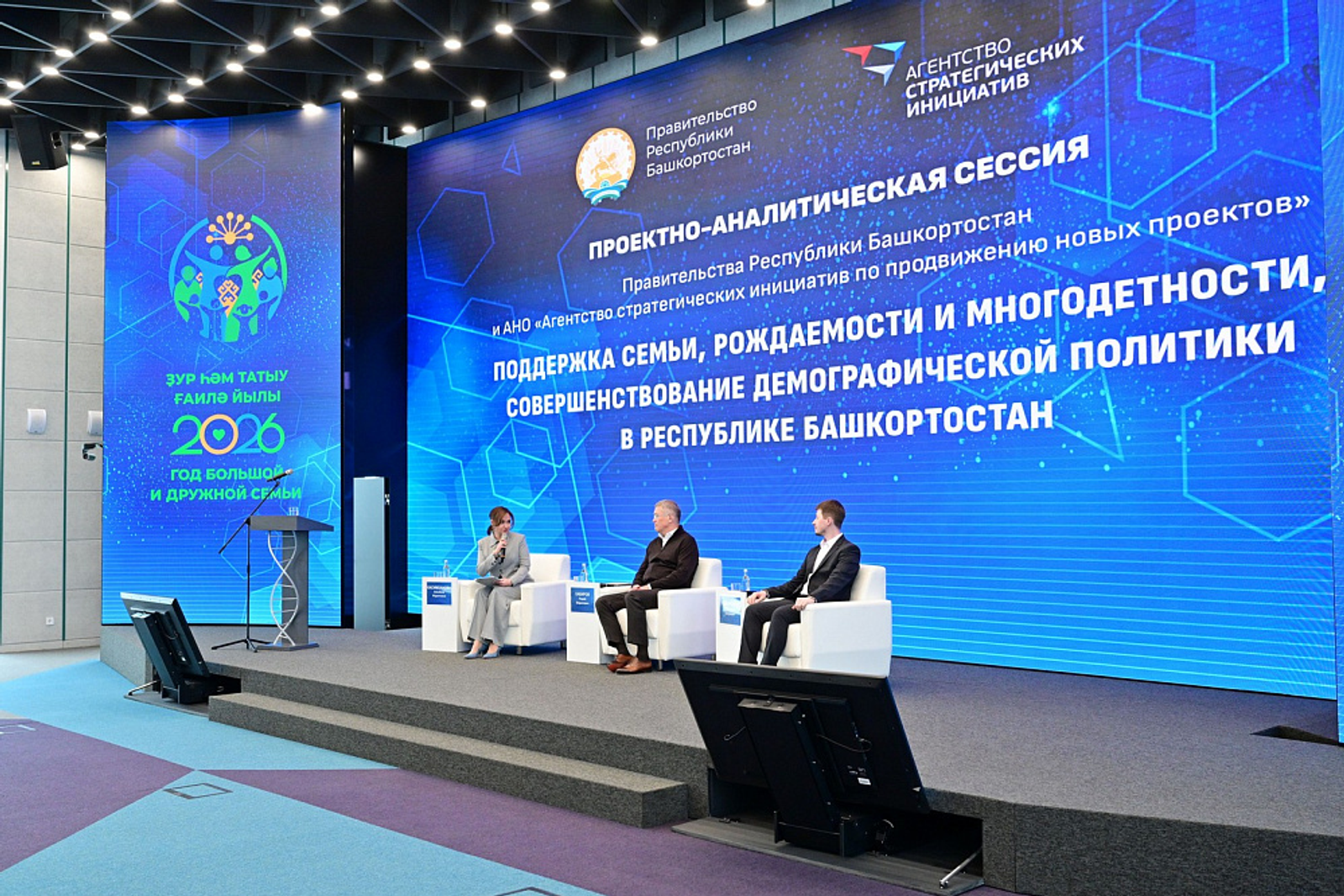 Радий Хабиров принял участие в проектно-аналитической сессии АСИ