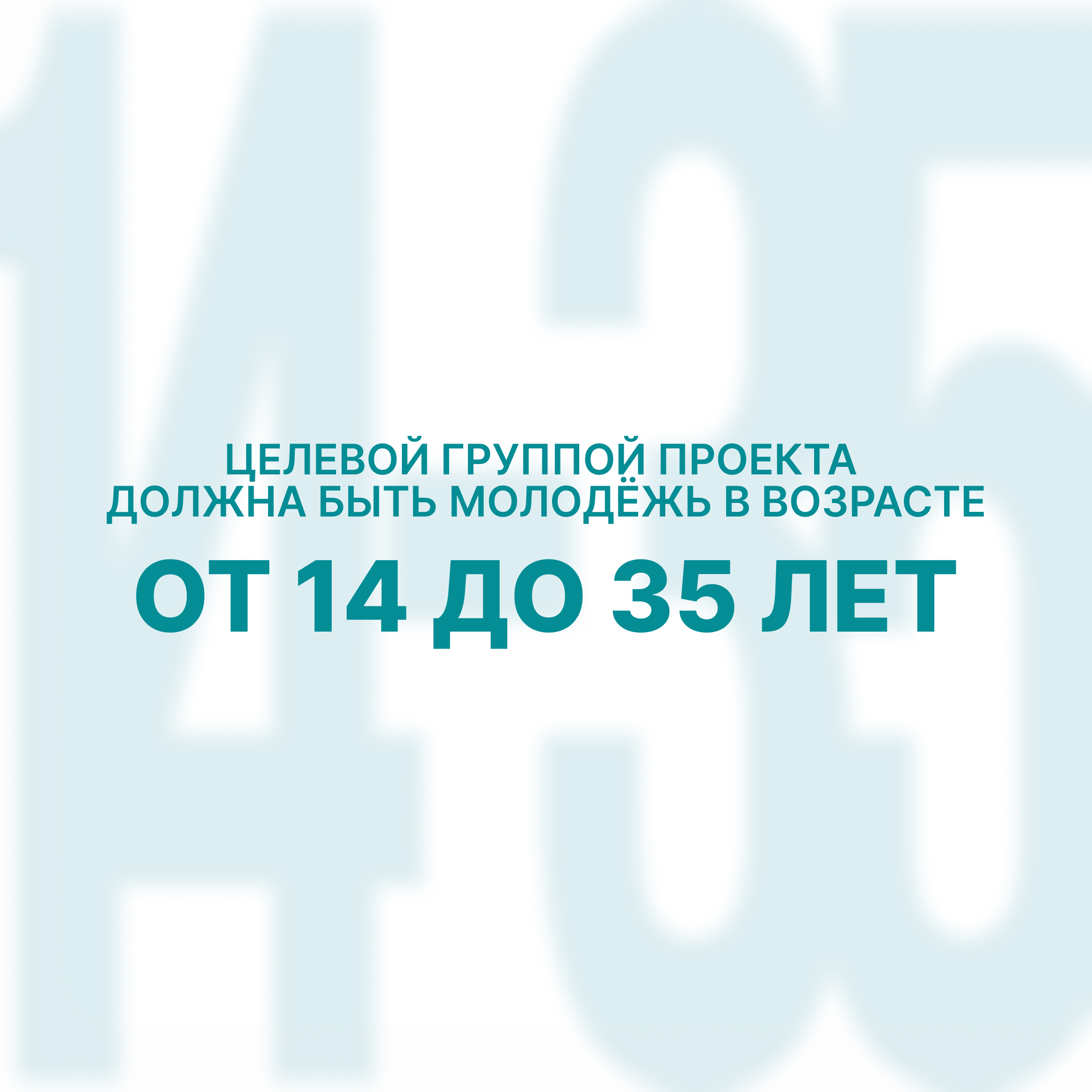 Два миллиона рублей на поддержку проектов в молодёжной сфере можно получить  РБ