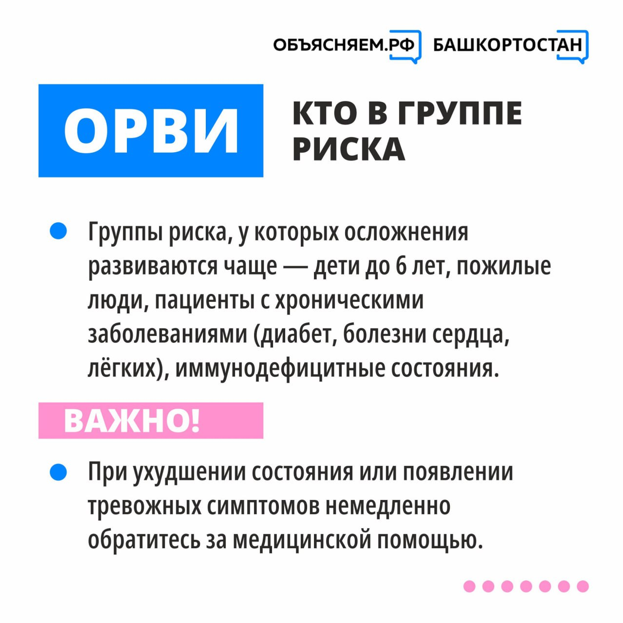 Как избежать осложнений при ОРВИ — рекомендации Минздрава Башкортостана