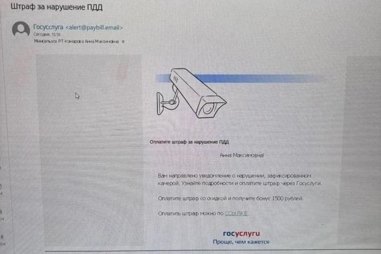 Мошенники рассылают фальшивые письма от ГИБДД , в которых заявляют: