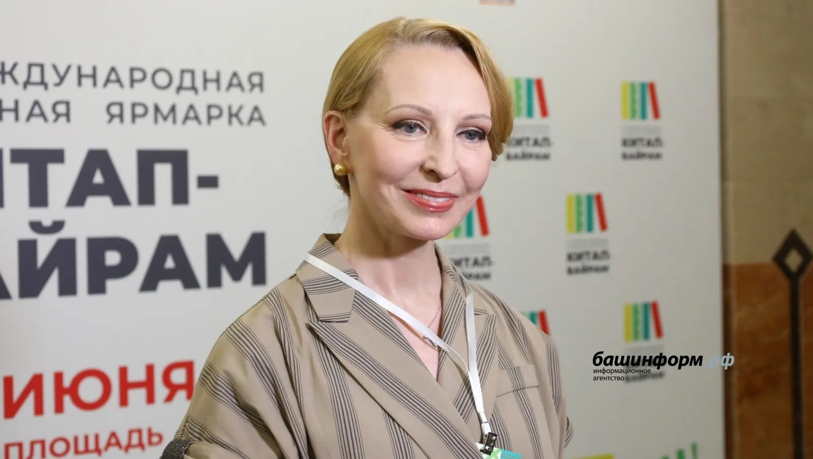 Илзе Лиепа: Книжная ярмарка в Уфе становится местом культурного единения