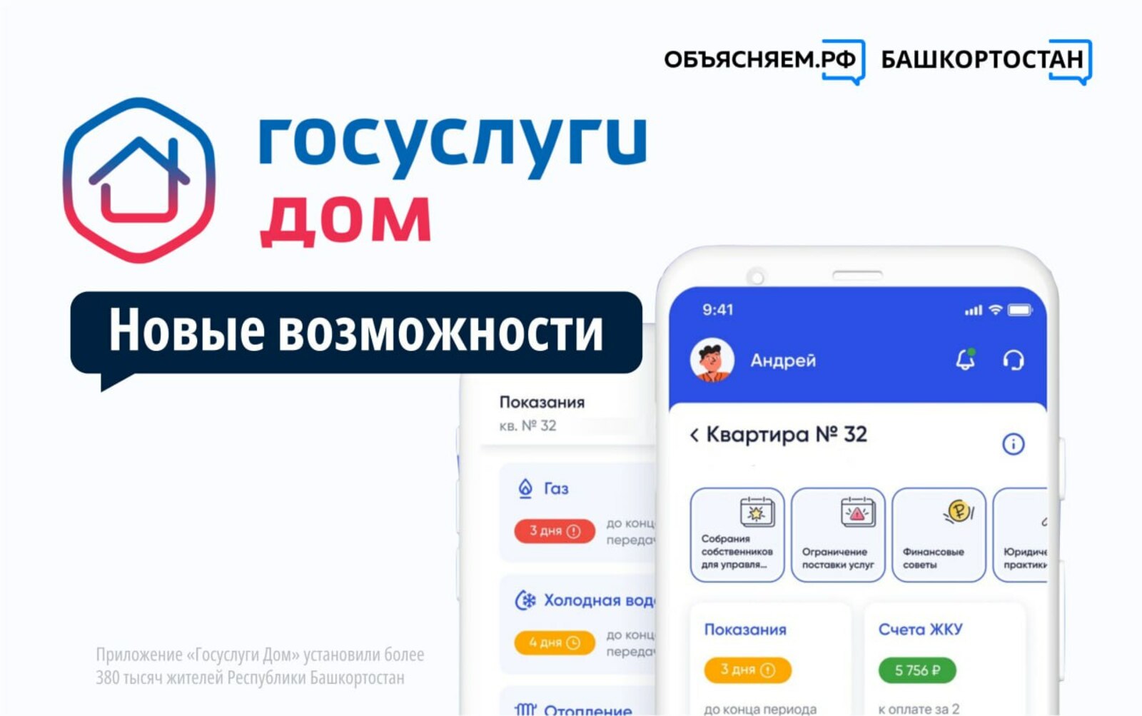 Приложение «Госуслуги Дом» теперь поддерживает работу с нежилыми помещениями