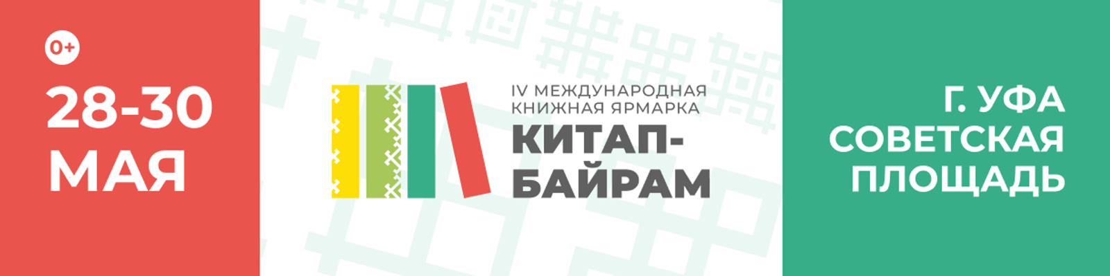 IV Международная книжная ярмарка «Китап-Байрам» вновь объединит любителей