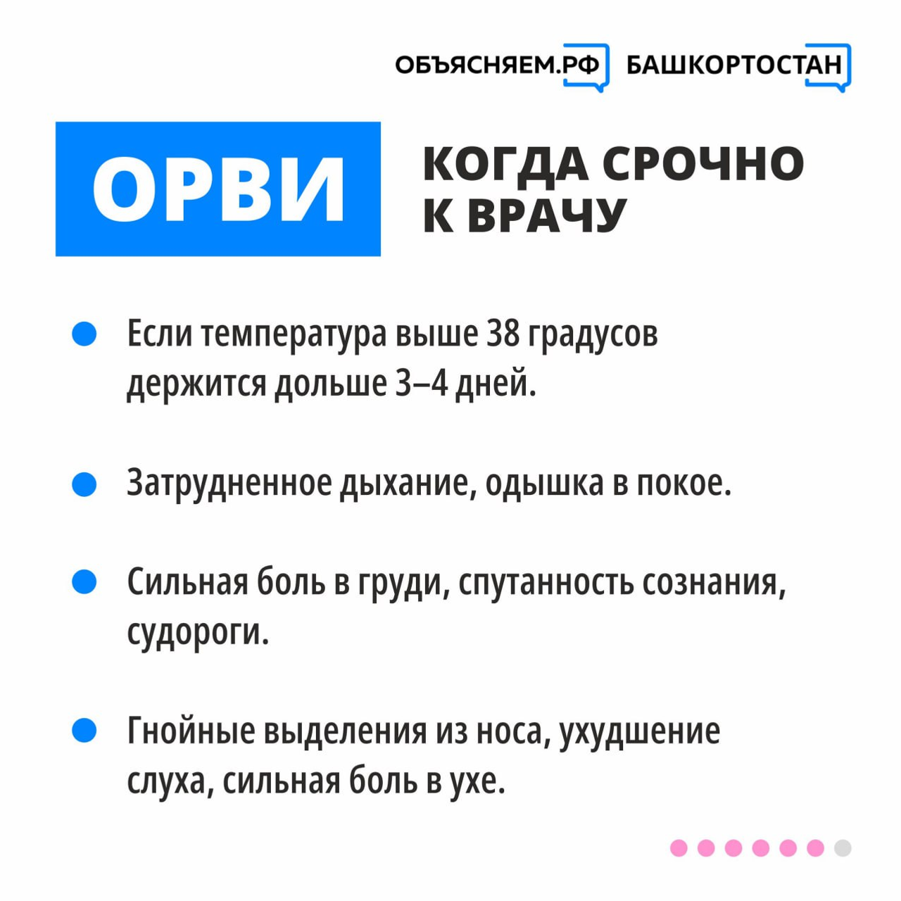 Как избежать осложнений при ОРВИ — рекомендации Минздрава Башкортостана