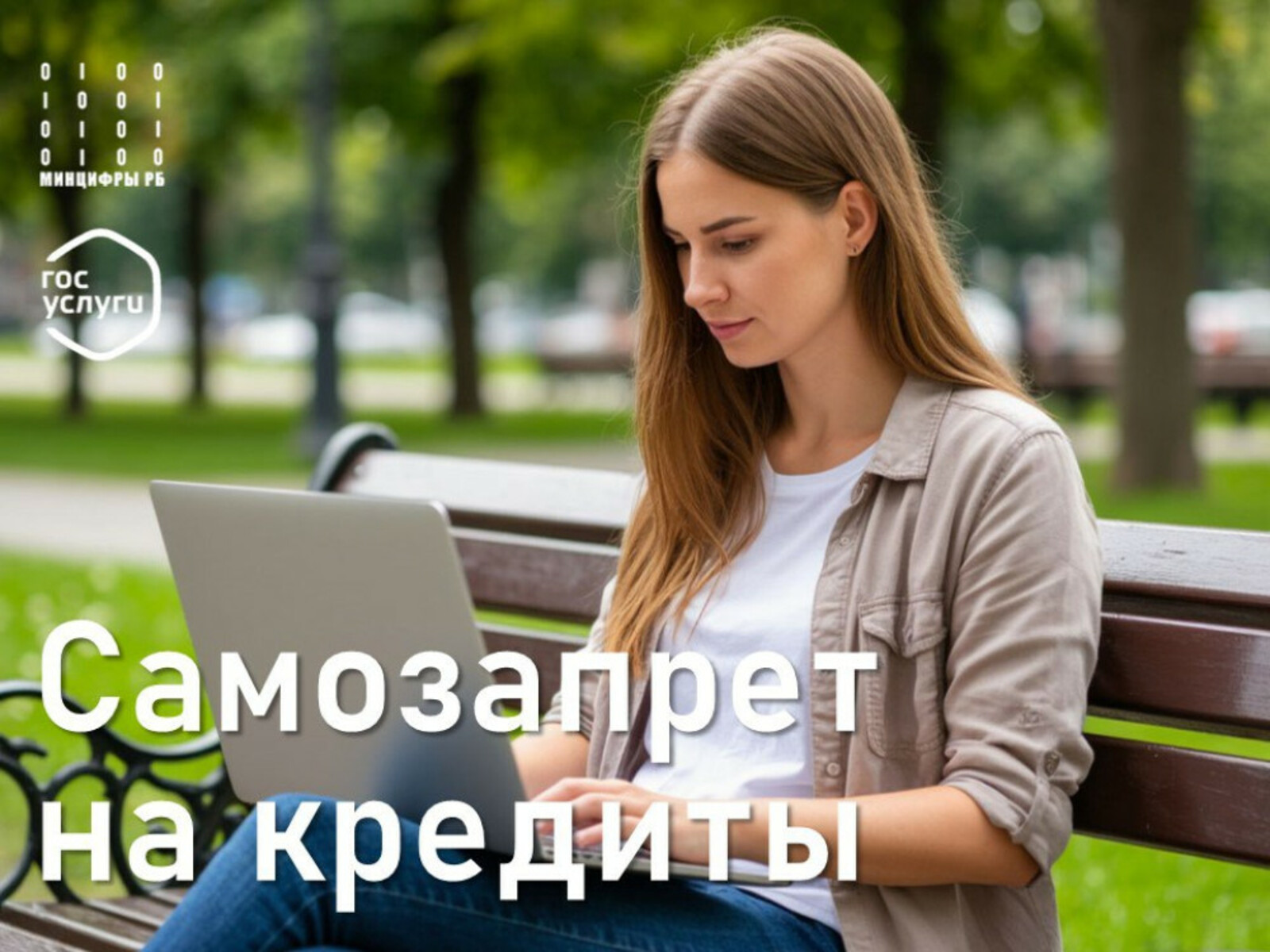 Порядка 400 тысяч жителей Башкортостана воспользовались самозапретом на кредиты