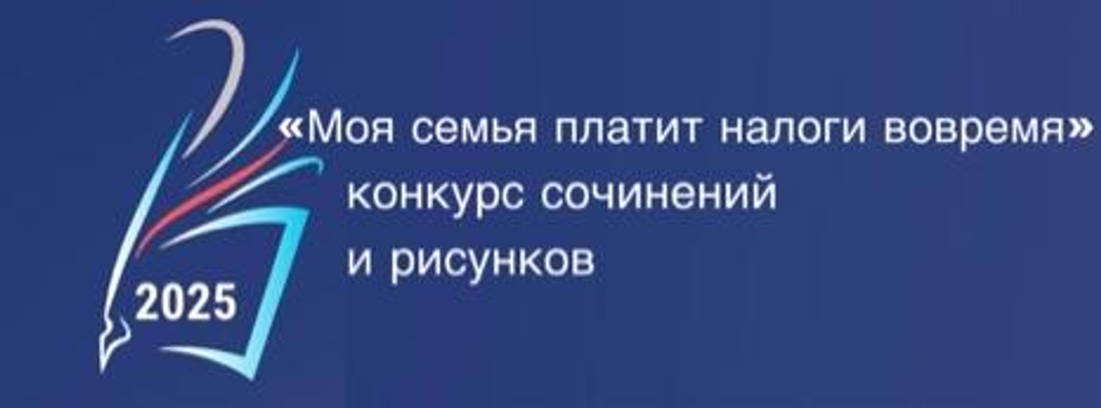 «Моя семья платит налоги вовремя»