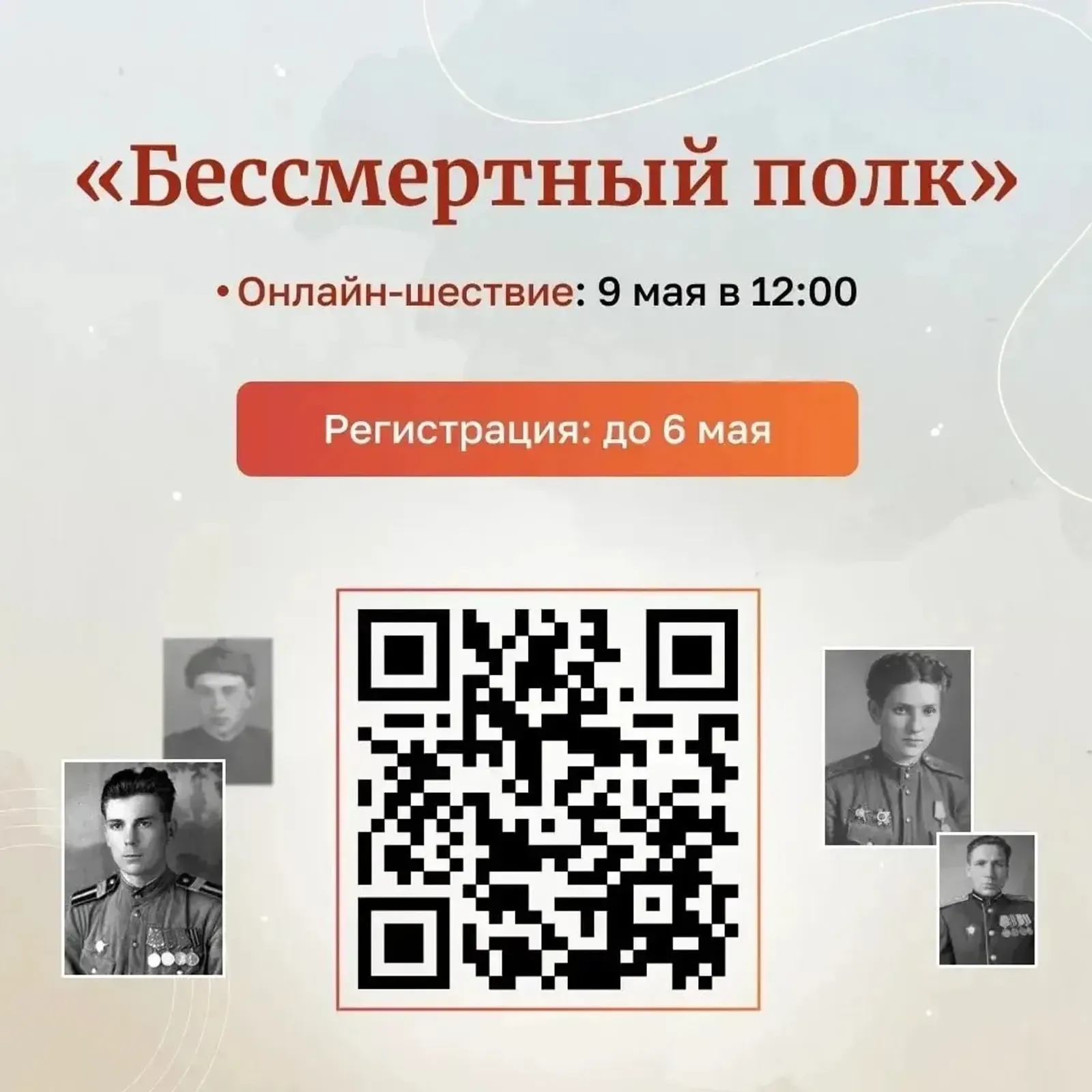 Жителей Башкирии позвали в «Бессмертный полк» онлайн