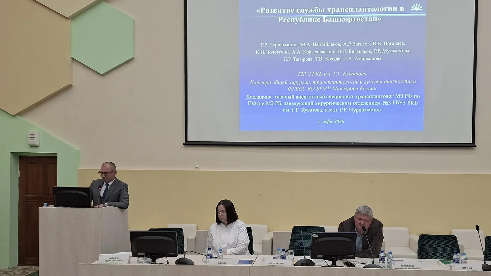 В Уфе в РКБ имени Куватова прошла конференция к 30-летию трансплантологии