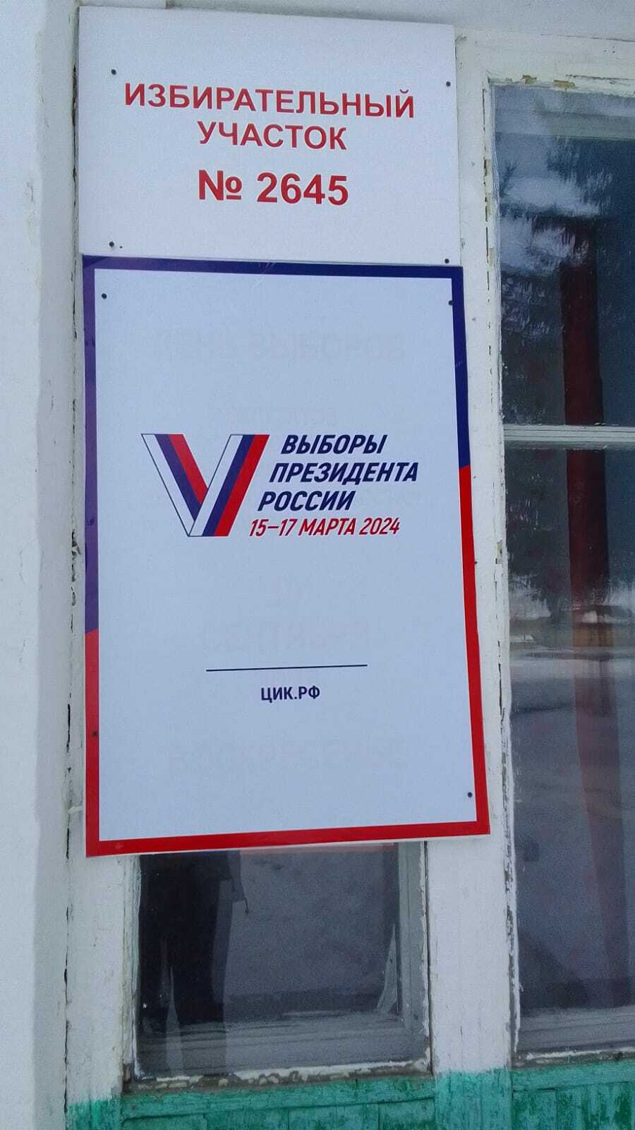 В 8 утра 15 марта открылись двери избирательного участка  № 2645 в деревне Урьяды Мишкинского района